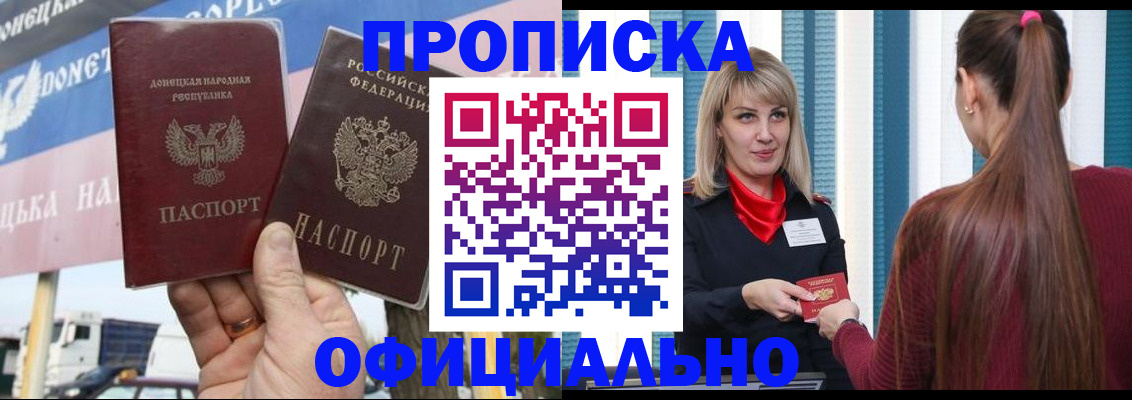 купить прописку в Краснокаменске