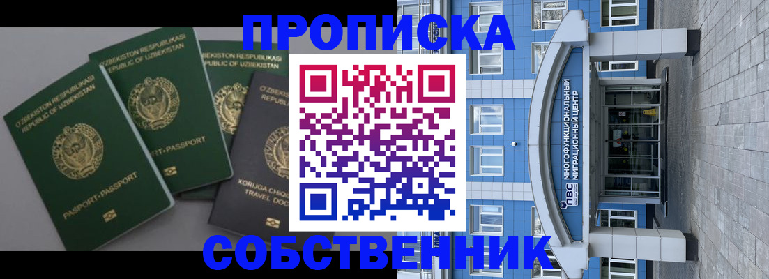 временная регистрация для всех в Краснокаменске