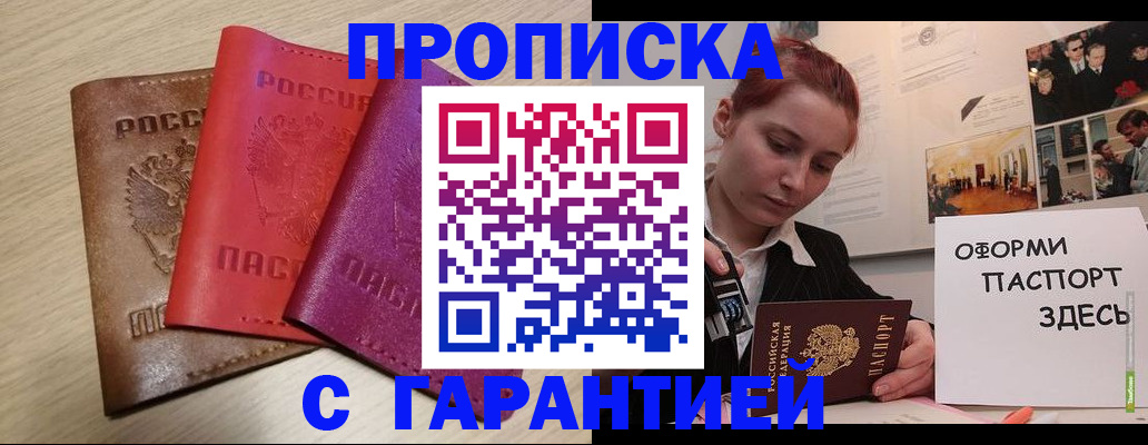 прописка для военкомата в Краснокаменске