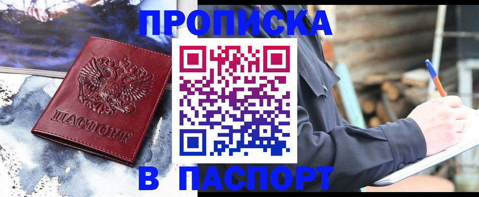 прописка ребенка в Краснокаменске