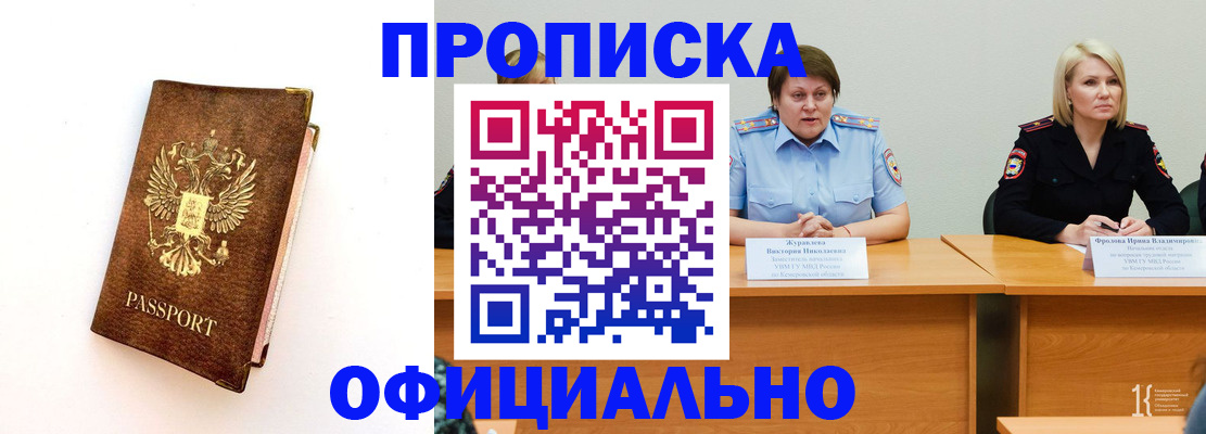 прописка регистрация в Краснокаменске