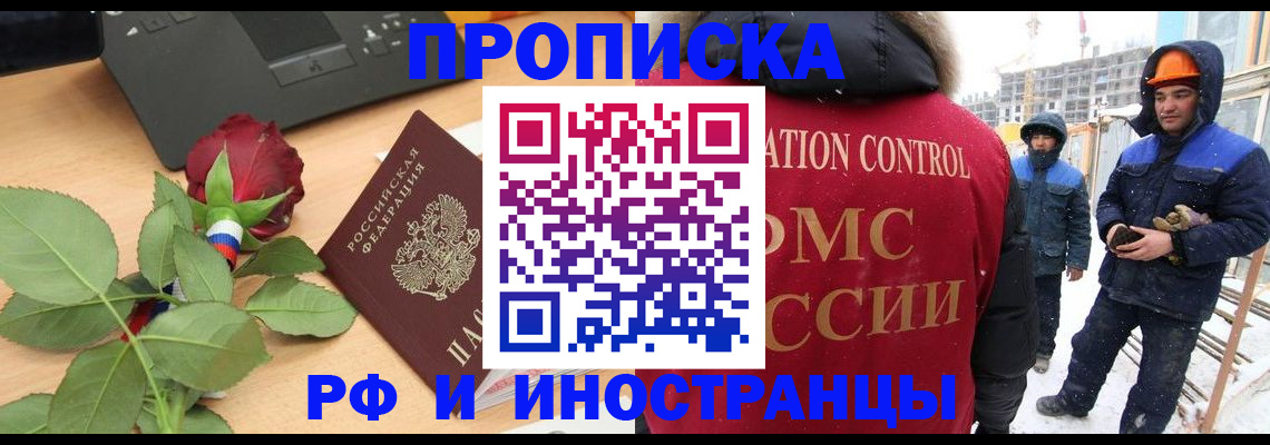 временная регистрация в Краснокаменске