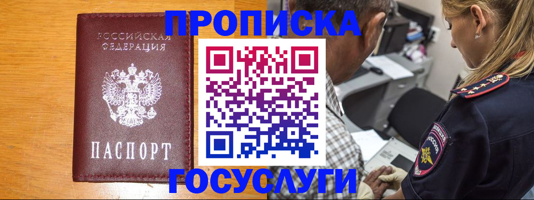 прописка штамп в Краснокаменске