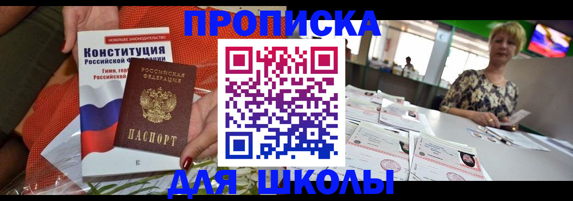 прописка паспорт в Краснокаменске